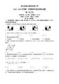 陕西省西安高新区第四初级中学2024-2025学年九年级上学期10月月考数学试题(无答案)