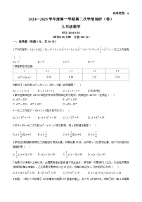 陕西省宝鸡市第一中学（高新校区）2024-2025学年九年级上学期第一次月考数学试题