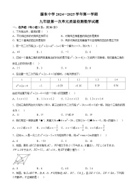 山东省枣庄市滕州市龙泉街道滕东中学2024-2025学年九年级上册第一次月考数学试卷(无答案)