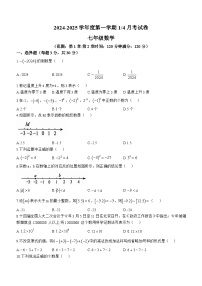 山东省菏泽市单县湖西学校2024-2025学年七年级上学期第一次月考数学试卷(无答案)