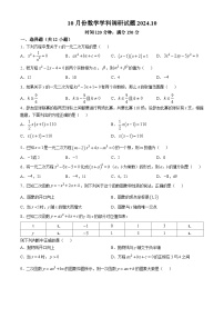 山东省德州市庆云县渤海中学2024—-2025学年九年级上学期第一次月考数学试题(无答案)