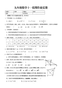 山东省青岛第五中学2024-2025学年上学期九年级数学第一次月考试卷