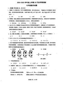山东省临沂第十二中学2024－2025学年七年级上学期10月月考数学试题