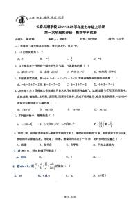 吉林省长春北湖学校2024-2025学年七年级上学期第一次月考数学试题