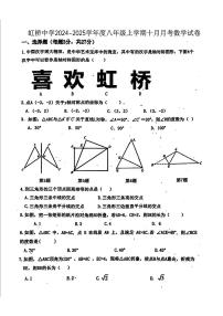 黑龙江省哈尔滨市虹桥初级中学校2024-2025学年上学期八年级10月月考数学试题