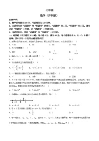 安徽省合肥名校大联考2024-2025学年七年级上学期10月月考数学试题(无答案)