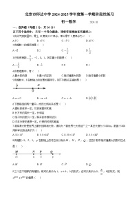 北京市师达中学2024-2025学年七年级上学期10月月考数学试卷(无答案)