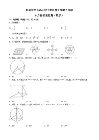 黑龙江省哈尔滨市虹桥初级中学校2024-2025学年九年级上学期9月月考数学试卷