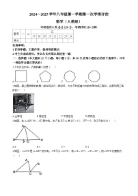 河北省石家庄平山县2024-2025学年八年级上学期第一次月考数学试卷(无答案)