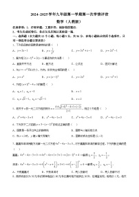 河北省石家庄平山县2024-2025学年上学期第一次月考九年级数学试题(无答案)