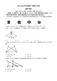 江苏省宿迁市沭阳县外国语实验学校2024-2025学年上学期八年级第一次月考数学试卷(无答案)