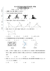 江苏省南通市启东市长江中学2024-2025学年八年级上学期10月月考数学试题