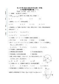 江苏省南通市启东市长江中学2024-2025学年九年级上学期10月月考数学试题