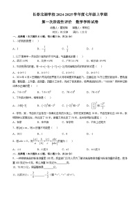 吉林省长春北湖学校2024-2025学年七年级上学期第一次月考数学试题(无答案)