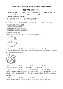 江苏省连云港市东港中学2024-—2025学年上学期第一次月考九年级数学试题(无答案)