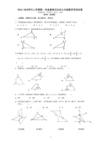 山东省德州市三校联考2024-2025学年八年级上学期第一次月考数学试题