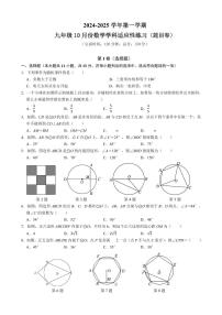 福建省福州文博中学2024-2025学年上学期九年级10月月考数学试卷