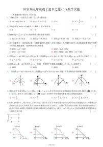 山东省日照市东港区田家炳实验中学2024-2025学年九年级上学期10月月考数学试卷