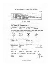 北京市中国人民大学附属中学2024~2025学年上学期10月月考九年级数学试卷