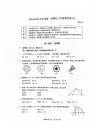 北京市中国人民大学附属中学2024~2025学年上学期10月月考九年级数学试卷