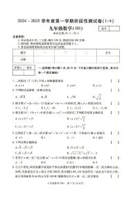 河南省南阳市方城县2024-2025学年九年级上学期第一次月考数学试卷