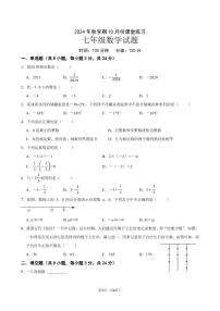 江苏盐城盐都区第一共同体2024年七年级上学期10月月考数学试题+答案