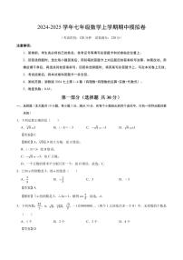 七年级数学期中模拟卷（浙教版2024七上第1~4章：有理数+有理数的运算+实数+代数式）