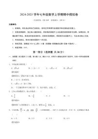 七年级数学期中模拟卷（浙教版2024七上第1~4章：有理数+有理数的运算+实数+代数式）