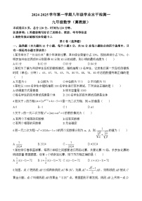 河北省邢台市襄都区邢台英华教育集团2024-2025学年九年级上学期10月月考数学试卷