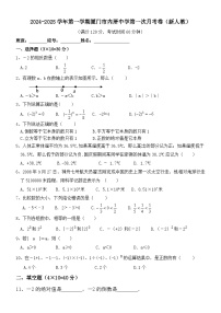 福建省厦门市内厝中学2024-2025学年上学期七年级数学第一次月考试卷