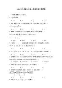 2024-2025学年人教版七年级上册数学期中测试题