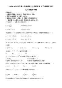 安徽省蚌埠市蚌山区2024-2025学年九年级上学期10月月考数学试题