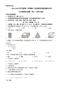 _陕西省西安市第八十三中学2024-2025学年七年级上学期数学第一次月考试题