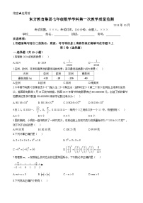 辽宁省鞍山市东方教育集团2024-2025学年上学期10月月考七年级数学试卷