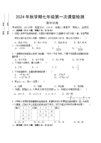 江苏省盐城市盐都实验初中2024-2025学年七年级上学期数学第一次月考试卷