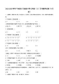 2024-2025学年广东省江门实验中学七年级（上）月考数学试卷（9月份）(含解析）