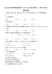 2024-2025学年吉林省长春八十七中14-19班七年级（上）第一次月考数学试卷(含解析）