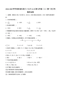 2024-2025学年吉林省长春八十七中14-19班七年级（上）第一次月考数学试卷(含解析）