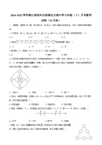 2024-2025学年浙江省杭州市西湖区文理中学七年级（上）月考数学试卷（10月份）(含解析）