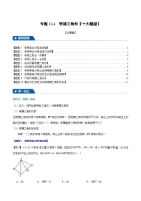 初中数学人教版（2024）八年级上册13.3.1 等腰三角形优秀导学案