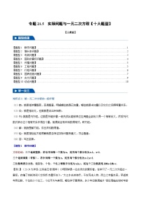 初中数学人教版（2024）九年级上册第二十一章 一元二次方程21.3 实际问题与一元二次方程优质学案