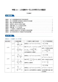 初中数学人教版（2024）九年级上册22.2二次函数与一元二次方程优秀学案