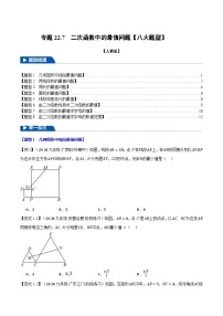 人教版（2024）九年级上册22.1.1 二次函数精品学案