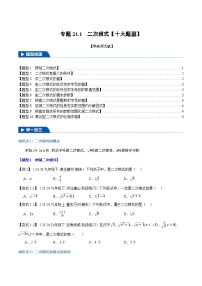 初中华东师大版（2024）21.1 二次根式精品学案