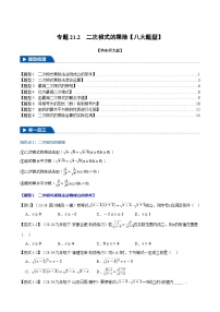 初中数学华东师大版（2024）九年级上册21.1 二次根式精品学案设计