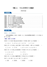 初中数学华东师大版（2024）九年级上册22.1 一元二次方程优秀导学案