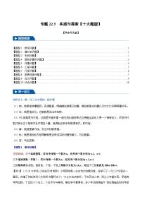 数学九年级上册22.3 实践与探索精品学案设计