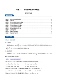 九年级上册1. 成比例线段精品导学案及答案