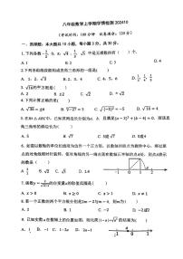 山东省菏泽市牡丹区第二十一初级中学2024-2025学年八年级上学期10月月考数学试题