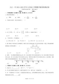 江西省九江第一中学2024-2025学年七年级上学期第一次月考数学试题